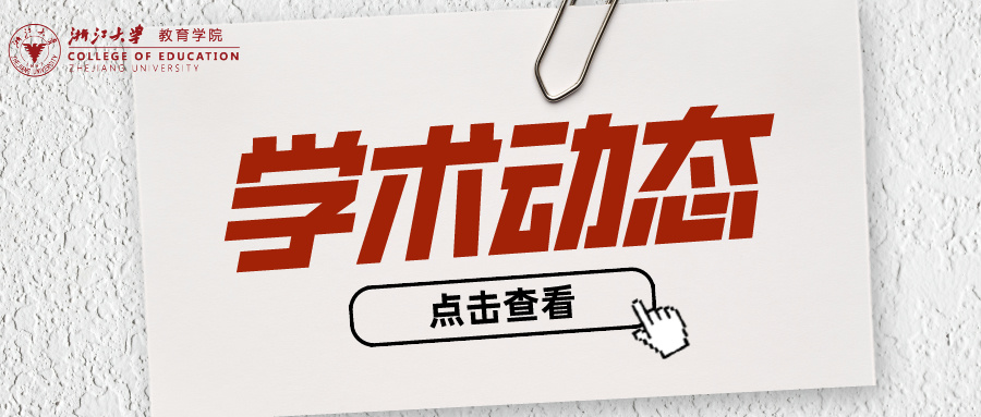 学术动态丨beat365官方网站刘徽教授在《教育研究》刊文